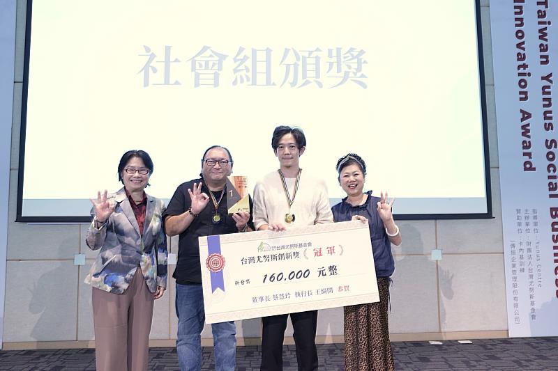 「安居不動產」獲得第四屆台灣尤努斯創新獎社會組冠軍,由台灣尤努斯基金會董事長蔡慧玲(左)及台灣尤努斯基金會執行長王絹閔(右)頒贈獎盃及獎金16萬元。