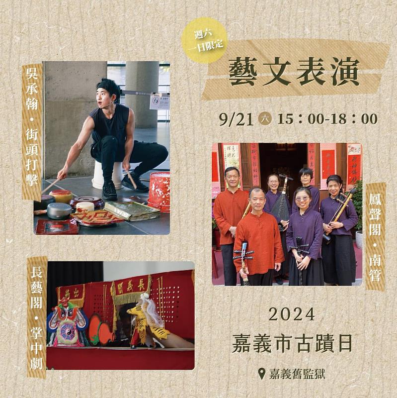 享受3場藝文表演,度過美好秋日午後時光