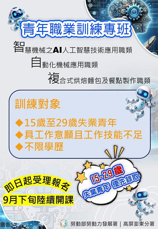 勞動部高屏澎東分署113年度青年職業訓練專班計畫自即日起開始招生