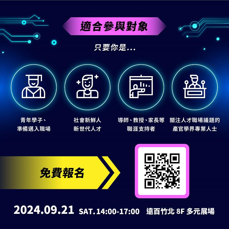 竹縣數位創新青年論壇9月21日盛大登場