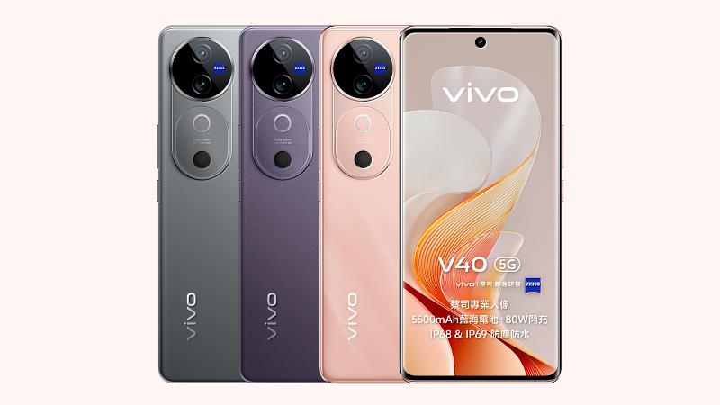 遠傳開賣vivo V40系列 月付999手機最低490元起 再享配件大禮包折2千、週週抽萬元旅遊金