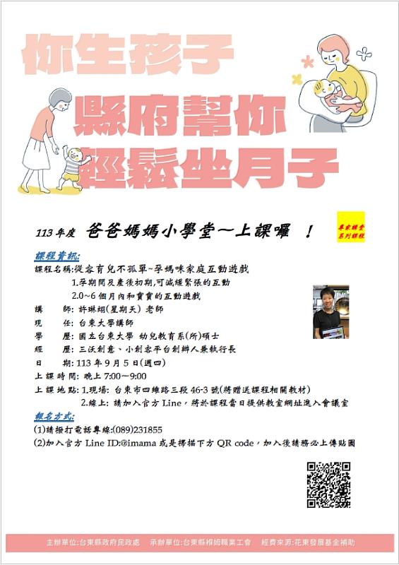 人口持續正成長！台東縣府多項貼心育兒政策提升養育品質 5日推育兒講座歡迎報名