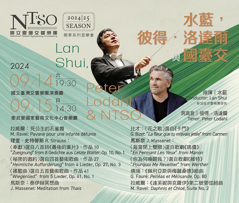 NTSO 2024／25開季系列音樂會 水藍，彼得‧洛達爾與國臺交將於臺中、高雄登場