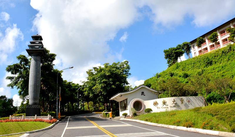 佛光大學正派經營辦校行政認知落差非惡意違。