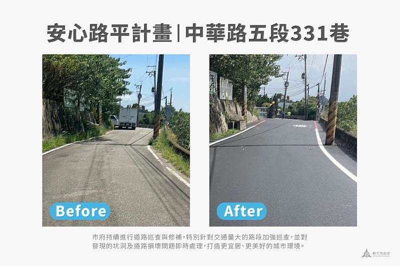 安心路平計畫—中華路五段331巷