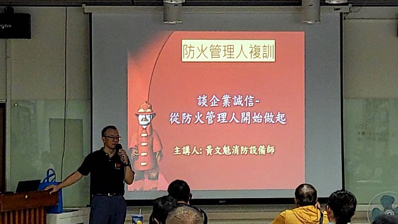 臺東消防局企業服務廉政平臺「談企業誠信-從防火管理人開始做起」公私協力共創廉能社會