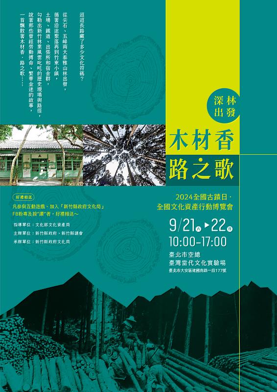 文化部文化資產局「全國文化資產行動博覽會」將於9月21、22日在臺北空總臺灣當代文化實驗場展開。