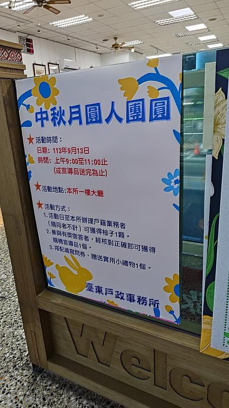 中秋月圓人團圓 臺東戶政所13日業務宣導活動 歡迎民眾參與