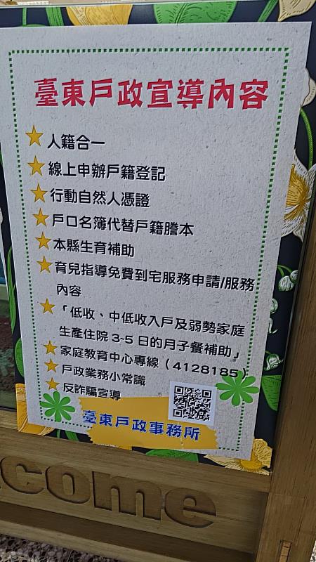 中秋月圓人團圓 臺東戶政所13日業務宣導活動 歡迎民眾參與