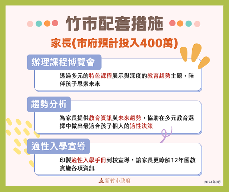 迎接竹苗區國中會考制度大變革 竹市積極促成117學年起由3級分改5級分