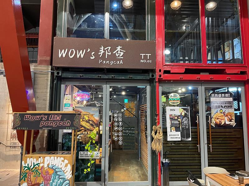 Wow's邦查 Pangcah 店家照片