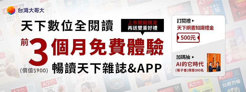 圖2：新戶享首三個月免費  限時再送500元知識禮金、最夯AI應用新書《AI 的它時代》