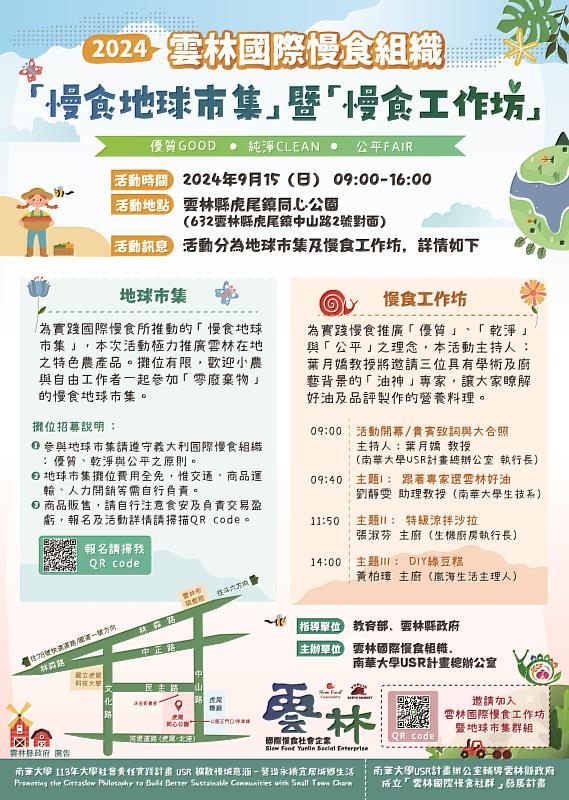 南華大學USR團隊舉辦雲林慢食地球市集暨工作坊　將於9/15登場