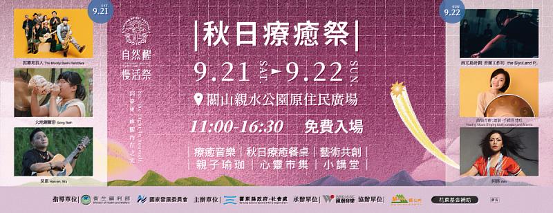 全國最療癒！ 臺東2024自然醒慢活祭首次關山親水公園舉辦 歡迎民眾來享受紓壓體驗