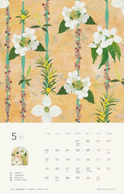 5月份月曆「如花似錦」