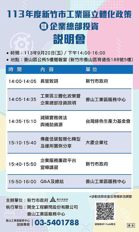 輔導企業轉型升級！ 竹市府力推產業智慧化與低碳化政策