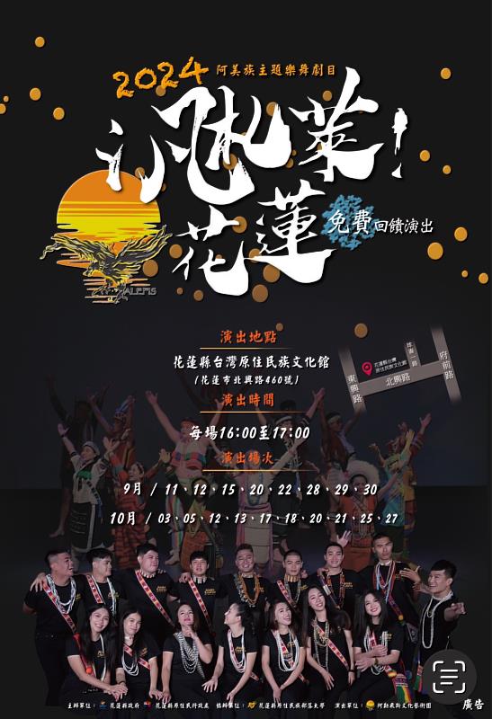 Free Performances Poster of Fangcalay. Hualien