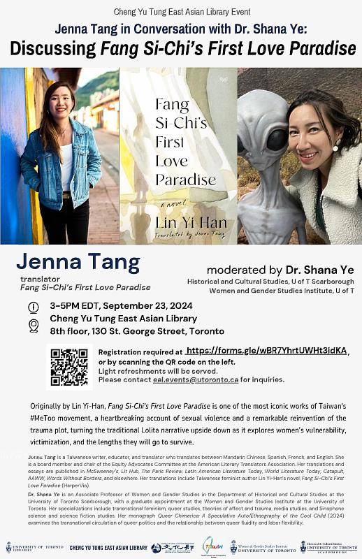 譯者Jenna Tang另將於多倫多大學鄭裕彤東亞圖書館辦理文學講座