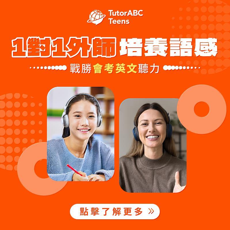 TutorABC Teens addresses these issues by combining the best of Western educational methods using the Cambridge English Teaching Framework with local teaching styles.