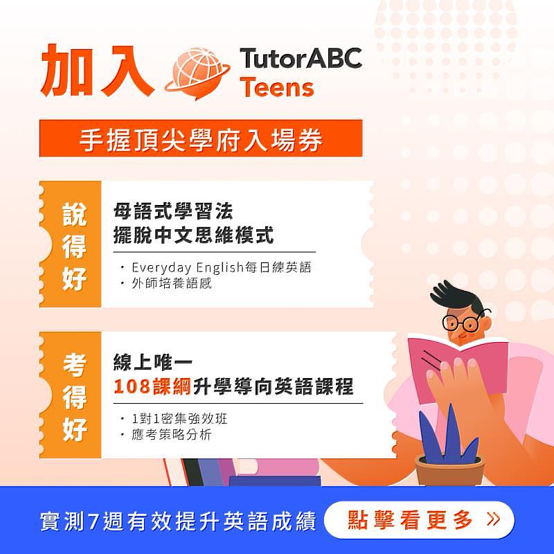 A Special Online English Learning Service called TutorABC Teens For Taiwan’s Junior High and High School Students