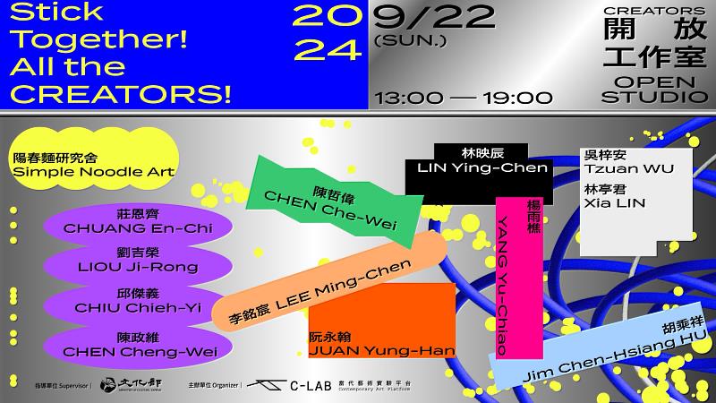 2024 CREATORS「開放工作室」活動於9月22日週日登場。圖／臺灣當代文化實驗場提供