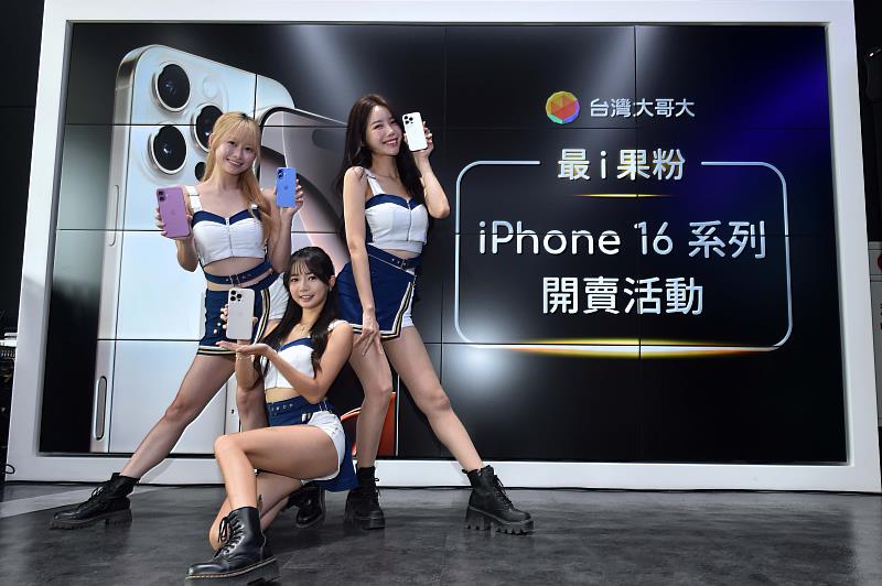 台灣大哥大邀請Fubon Angels李雅英、慈妹、Jessy為iPhone 16首賣現身應援。