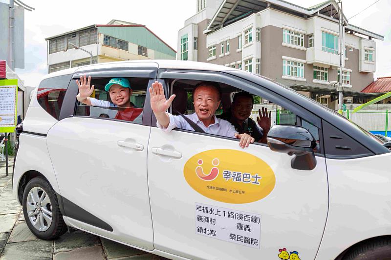 嘉義縣水上鄉幸福小黃通車典禮