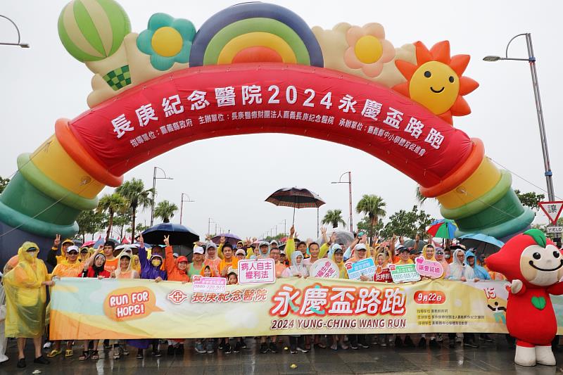 不畏風雨！長庚紀念醫院2024永慶盃路跑雨中開跑