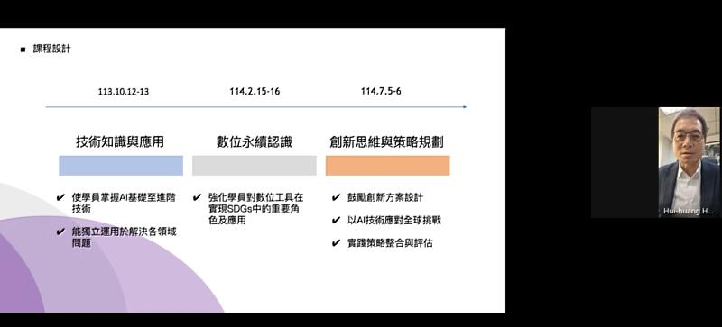 圖說：教育部素養導向高教學習創新計畫 AI專班聯合發布會，淡江大學學術副校長許輝煌說明淡江AI專班規劃內容。（活動截圖／淡江大學提供）