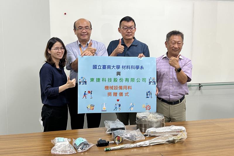 東捷科技捐贈的機械設備材料,更將進一步強化南大材料系的實驗與研究能力