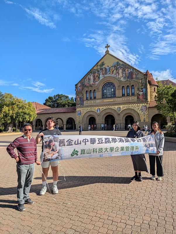 企管系師生參訪史丹佛大學