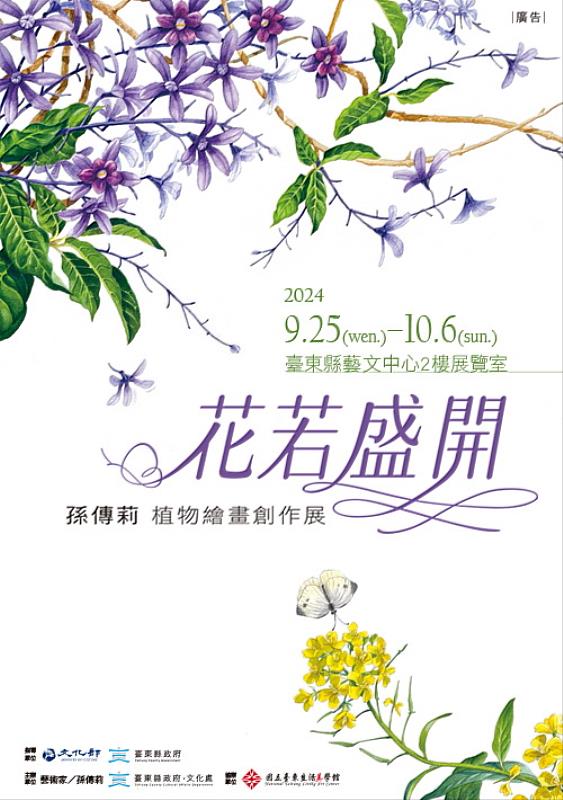 臺東藝文中心化身藝術花園 即日起展出孫傳莉藝術個展