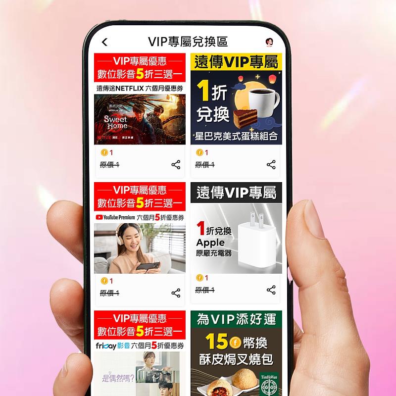 遠傳為VIP用戶量身打造一站式優惠生活圈,隨時感受尊寵禮遇