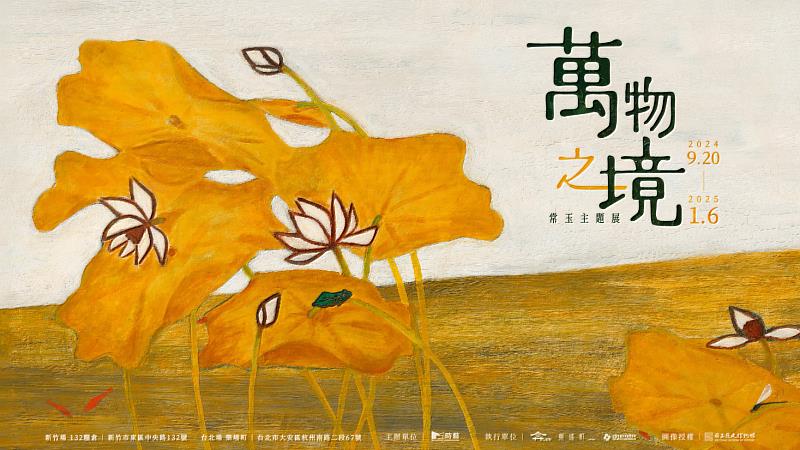 ▲「萬物之境-常玉主題展」