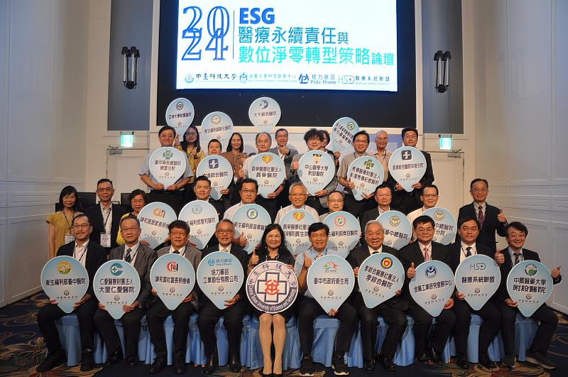 2024ESG醫療永續責任與數位淨零轉型策略論壇與會貴賓大合影