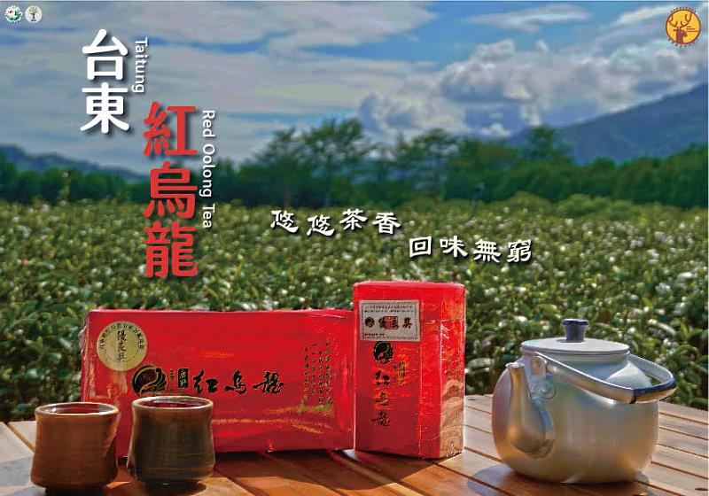 臺東紅烏龍 悠悠茶香 回味無窮