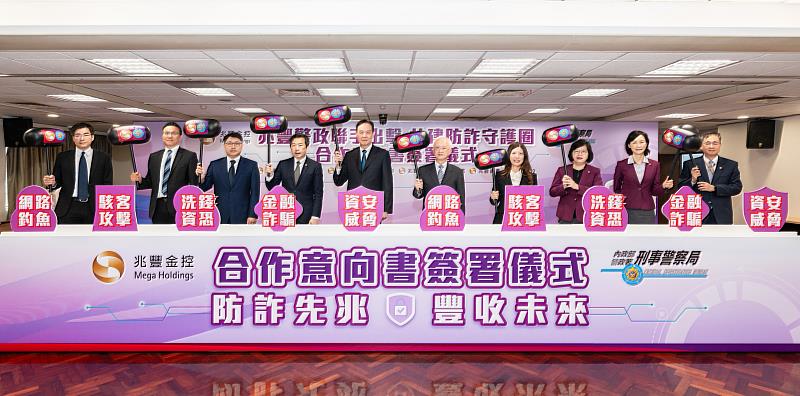 兆豐金融集團與刑事警察局聯手打詐，金警聯手守護民眾財產安全。今(30)日兆豐金控暨兆豐銀行董事長董瑞斌(右五)、兆豐金控蕭玉美總經理(右四)，兆豐銀行黃永貞總經理(右三)與刑事警察局周幼偉局長（左五）等共同簽署合作意向書。