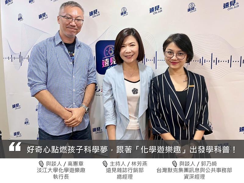 【ESG遠見共好圈】「遠見ON AIR」邀請淡江大學化學遊樂趣高憲章執行長（左）、台灣默克集團訊息與公共事務部郭乃綺資深經理（右）與談，分享10年合作推動歷程。（圖／截自遠見雜誌臉書粉絲專頁）