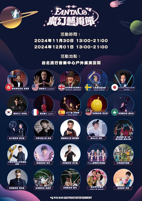 FantaCo魔幻藝術節，多達10多國魔術師及藝術表演團體同台演出