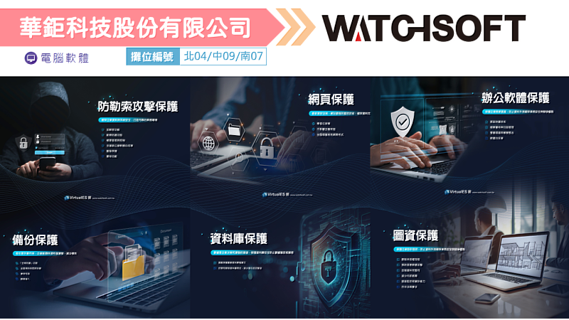 2024創新資訊應用展示暨研討會-產品搶先報