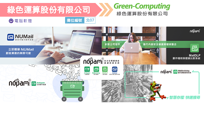 2024創新資訊應用展示暨研討會-產品搶先報