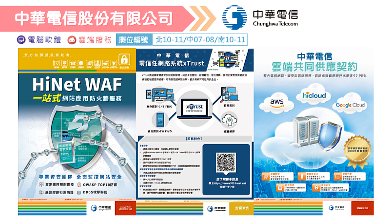 2024創新資訊應用展示暨研討會-產品搶先報