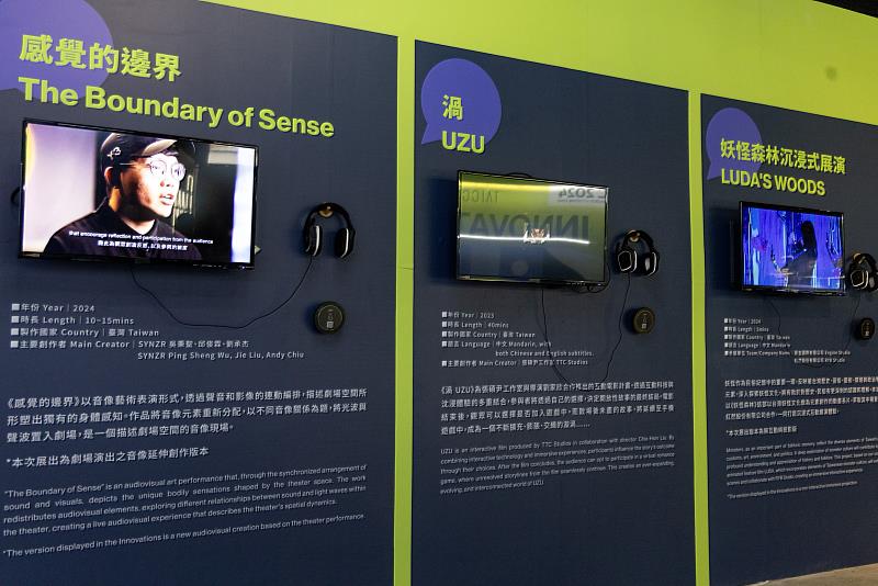 「INNOVATIONS」展區規劃沉浸式投影體驗，包括《感覺的邊界》、《渦》、《妖怪森林沉浸式展演》3部作品。