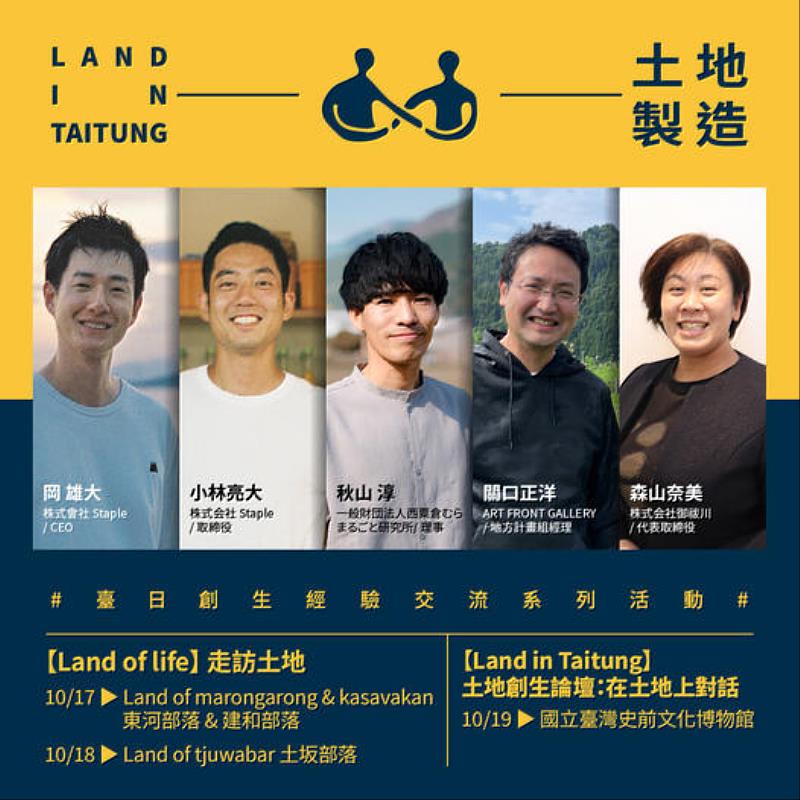 Land in Taitung 土地製造的經驗對話 臺日創生團隊首次交會臺東