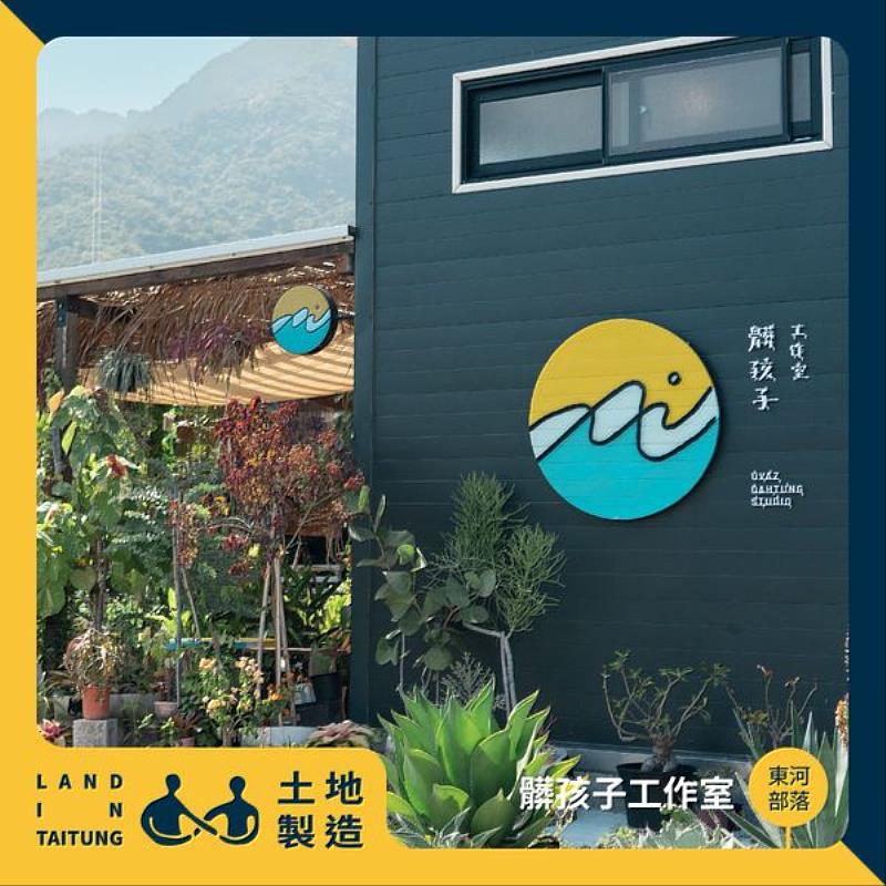 Land in Taitung 土地製造的經驗對話 臺日創生團隊首次交會臺東