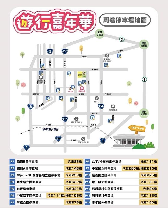 2024全民運在屏東遊行嘉年華周邊停車場地圖