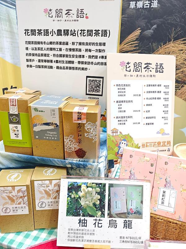 現場展售來自宜蘭有機友善農產品_花間茶語有機茶