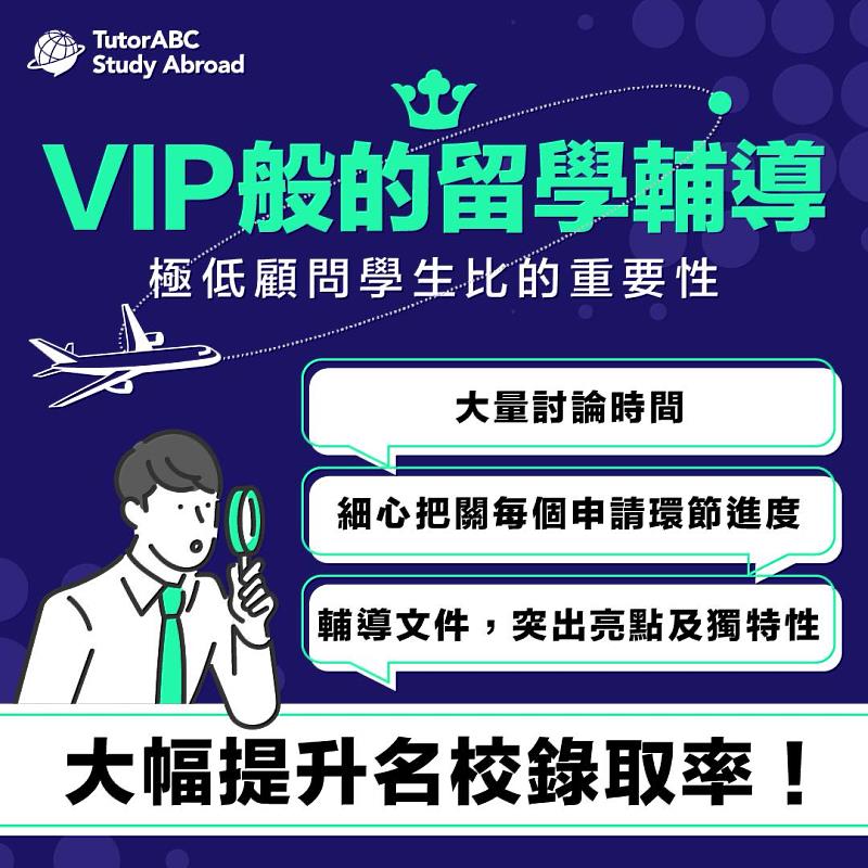 TutorABC Study Abroad除了精緻極低的1:10顧問比之外，更跨國組建了一支由100%國際名校畢業的Essay Editor菁英團隊。他們深諳各名門院校對申請者的期望和重視的要點，堅信「申請文件應該是寫給夢想學校的情書，而非冰冷的制式表格」。