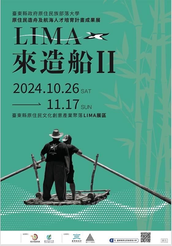 「Lima來造船Ⅱ」成果展26日原民文創園區登場 展現阿美族不簡單的竹筏文化