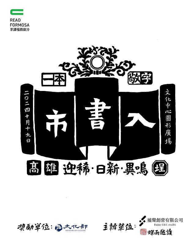 「入書市」主視覺，以木刻版畫的方式呈現。  圖片提供／蟬雨越讀